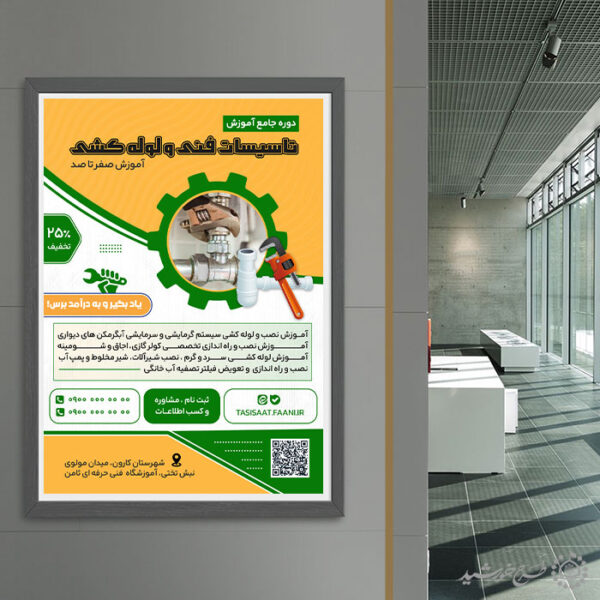 پوستر لایه باز جامع آموزش تاسیسات فنی و لوله کشی پوستر لایه باز جامع آموزش تاسیسات فنی و لوله کشی برای چاپ و طراحی پوستر لایه باز دوره آموزشی