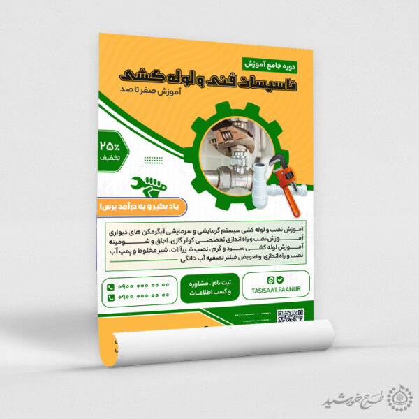 پوستر لایه باز جامع آموزش تاسیسات فنی و لوله کشی پوستر لایه باز جامع آموزش تاسیسات فنی و لوله کشی برای چاپ و طراحی پوستر لایه باز دوره آموزشی