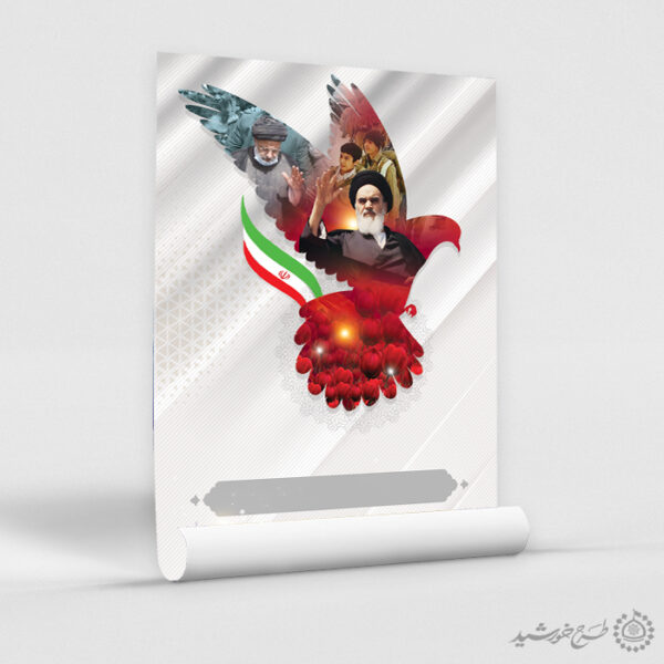 زمینه پوستر آماده با المان کبوتر و تصویر امام و شهداء لایه باز برای چاپ و طراحی پوستر خام و آماده لایه باز