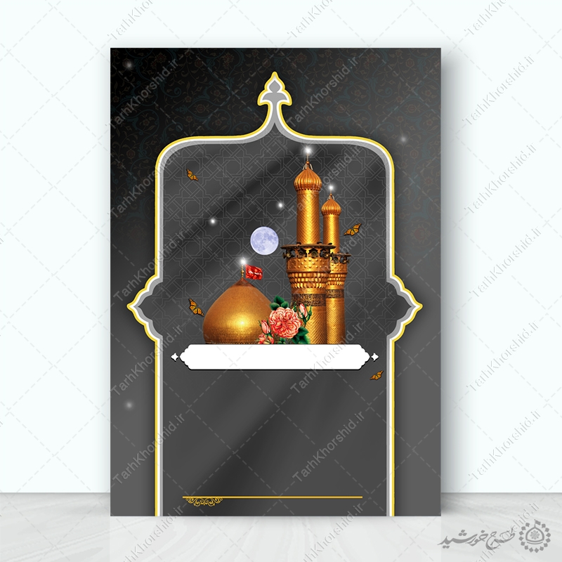 زمینه پوستر آماده با المان گنبد و مناره مناسب عزاداری لایه باز زمینه پوستر آماده با المان گنبد و مناره مناسب عزاداری لایه باز برای چاپ و طراحی پوستر خام و آماده لایه باز
