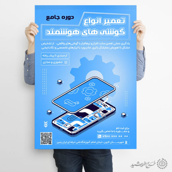 پوستر لایه باز دوره تعمیرات گوشی های موبایل هوشمند پوستر لایه باز دوره تعمیرات گوشی های موبایل هوشمند برای چاپ و طراحی پوستر لایه باز دوره آموزشی