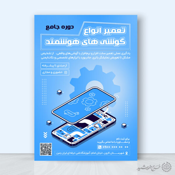 پوستر لایه باز دوره تعمیرات گوشی های موبایل هوشمند برای چاپ و طراحی پوستر لایه باز دوره آموزشی