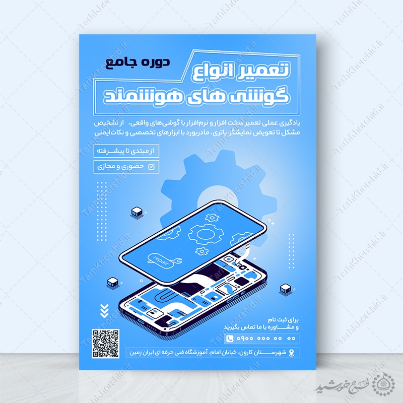 پوستر لایه باز دوره تعمیرات گوشی های موبایل هوشمند پوستر لایه باز دوره تعمیرات گوشی های موبایل هوشمند برای چاپ و طراحی پوستر لایه باز دوره آموزشی