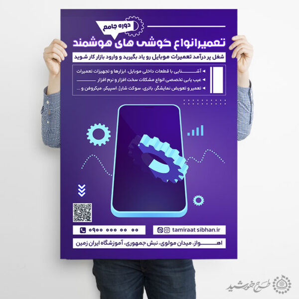 پوستر لایه باز دوره آموزشی تعمیرات گوشی موبایل برای چاپ و طراحی پوستر لایه باز دوره آموزشی