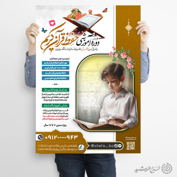 پوستر دوره های حفظ قرآن لایه باز پوستر دوره های حفظ قرآن لایه باز برای چاپ و طراحی پوستر لایه باز کلاس های قرآنی