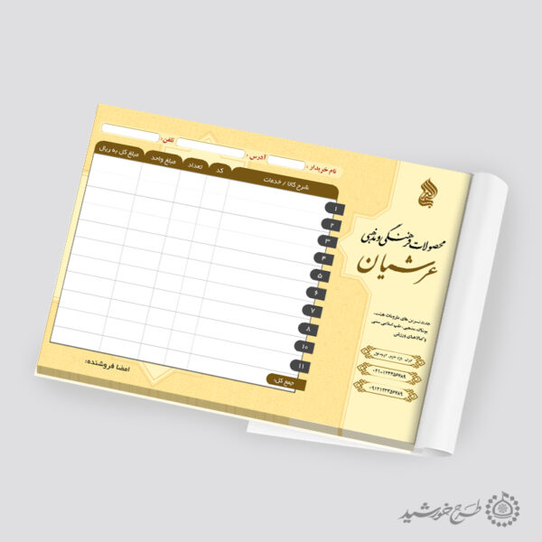 طرح فاکتور لایه باز محصولات فرهنگی برای چاپ و طراحی فاکتور لایه باز محصولات فرهنگی