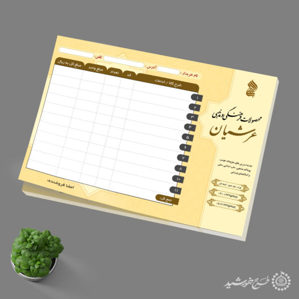 طرح فاکتور لایه باز محصولات فرهنگی برای چاپ و طراحی فاکتور لایه باز محصولات فرهنگی