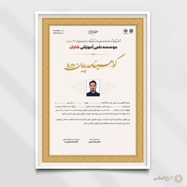 طرح گواهی لایه باز پایان دوره های آموزشی و علمی برای چاپ و طراحی گواهینامه ومدرک پایان دوره لایه باز