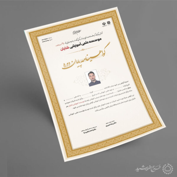 طرح گواهی لایه باز پایان دوره های آموزشی و علمی برای چاپ و طراحی گواهینامه ومدرک پایان دوره لایه باز