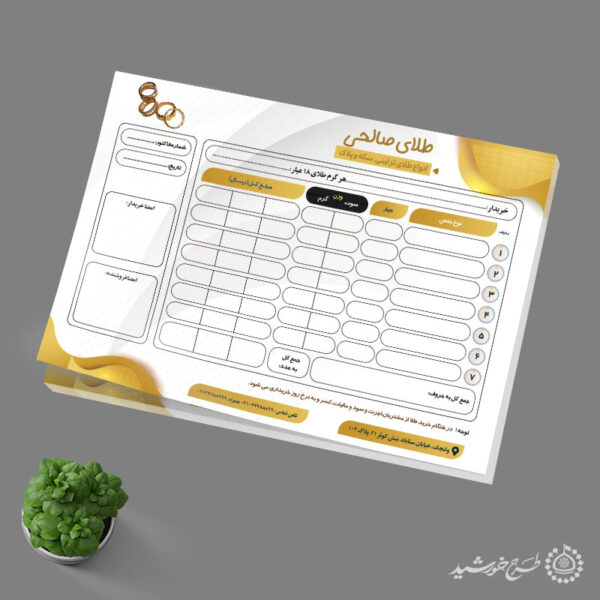 فاکتور و رسید لایه باز طلافروشی برای چاپ و طراحی فاکتور لایه باز