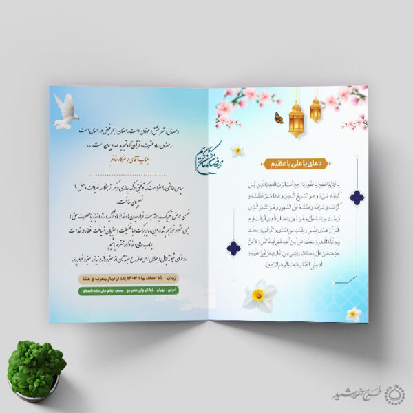 کارت افطار رمضان لایه باز برای هیئت ها و مساجد برای چاپ و طراحی کارت دعوت افطاری رمضان