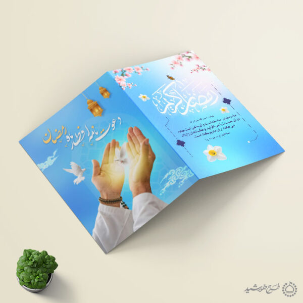 کارت افطار رمضان لایه باز برای هیئت ها و مساجد برای چاپ و طراحی کارت دعوت افطاری رمضان