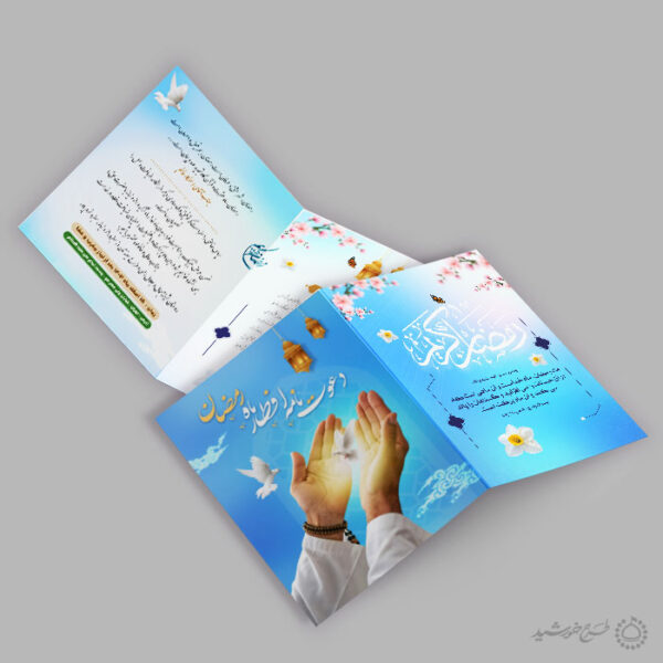 کارت افطار رمضان لایه باز برای هیئت ها و مساجد برای چاپ و طراحی کارت دعوت افطاری رمضان