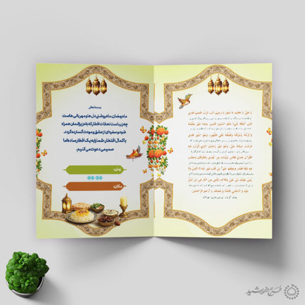 کارت لایه باز دعوتنامه افطاری ضیافت ماه رمضان طرح اسلیمی برای چاپ و طراحی کارت دعوت افطاری رمضان