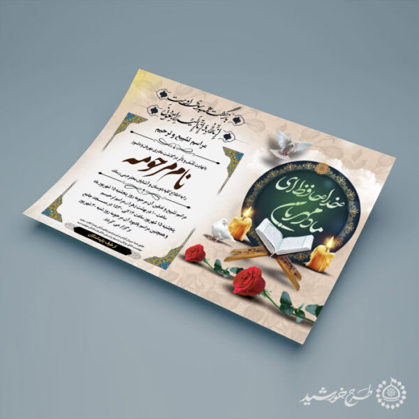 طرح آگهی نامه ترحیم ویژه مادران و خانم ها برای چاپ و طراحی پوستر لایه باز اگهی ترحیم و تسلیت