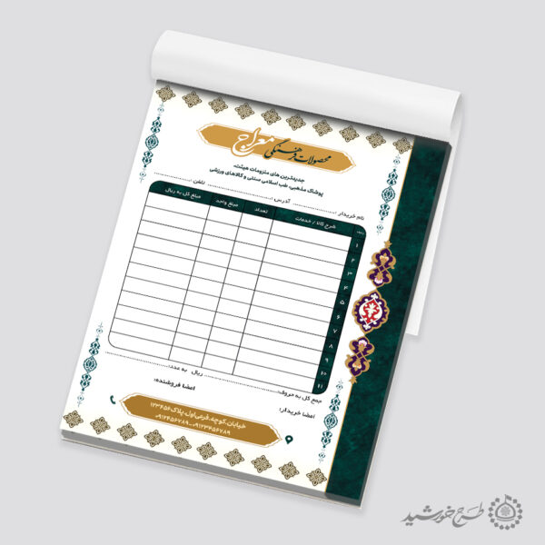 فاکتور فروشگاه محصولات فرهنگی و دینی لایه باز برای چاپ و طراحی فاکتور لایه باز محصولات فرهنگی