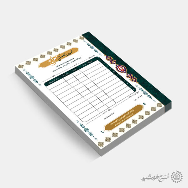 فاکتور فروشگاه محصولات فرهنگی و دینی لایه باز برای چاپ و طراحی فاکتور لایه باز محصولات فرهنگی