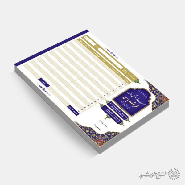 فاکتور فروش کالا و محصولات فرهنگی مذهبی لایه باز برای چاپ و طراحی فاکتور لایه باز محصولات فرهنگی