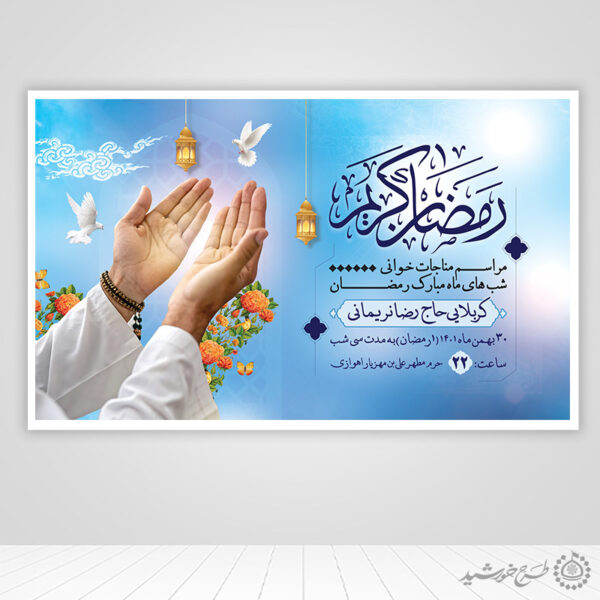 بنر لایه باز برنامه و مراسم برای ماه رمضان برای چاپ و طراحی طرح های لایه باز ماه رمضان