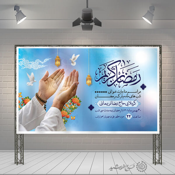 بنر لایه باز برنامه و مراسم برای ماه رمضان برای چاپ و طراحی طرح های لایه باز ماه رمضان