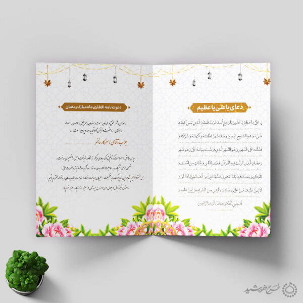 طرح دعوتنامه برای میهمانان افطاری رمضان برای چاپ و طراحی کارت دعوت افطاری رمضان