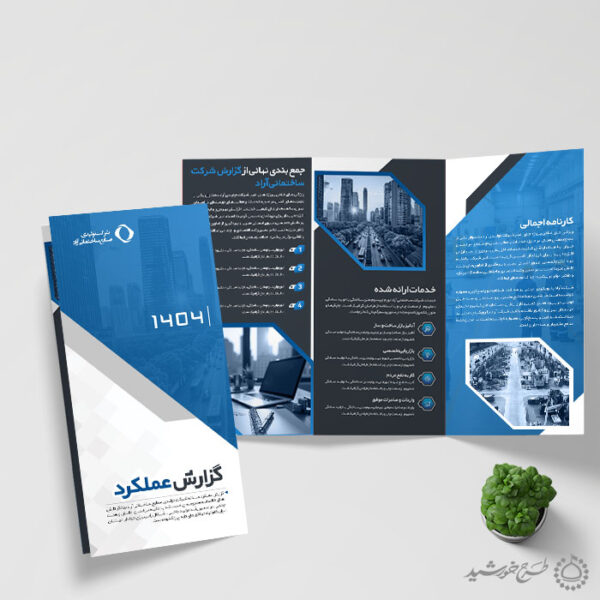 بروشور گزارش عملکرد اداری کلاسیک لایه باز برای چاپ و طراحی بروشور لایه باز تاشو