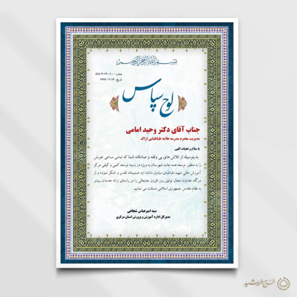 طرح لایه باز طرح لوح سپاس با کادر تذهیب برای چاپ و طراحی لوح تقدیر لایه باز
