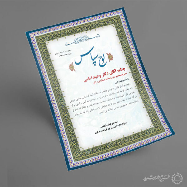طرح لایه باز طرح لوح سپاس با کادر تذهیب برای چاپ و طراحی لوح تقدیر لایه باز
