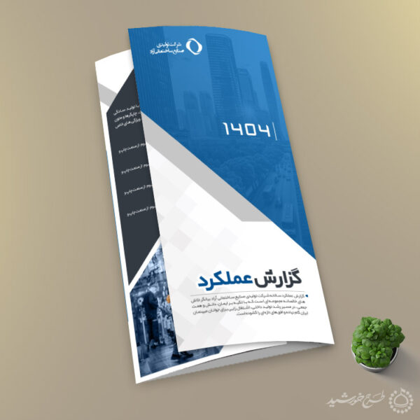 بروشور گزارش عملکرد اداری کلاسیک لایه باز برای چاپ و طراحی بروشور لایه باز تاشو