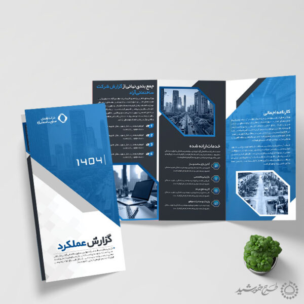 بروشور گزارش عملکرد اداری کلاسیک لایه باز برای چاپ و طراحی بروشور لایه باز تاشو