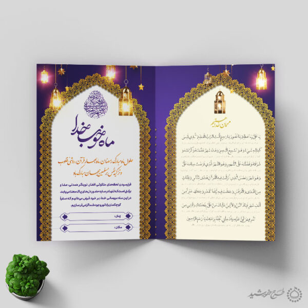 طرح دعوتنامه رمضان برای افطار با تایپوگرافی لایه باز برای چاپ و طراحی کارت دعوت افطاری رمضان