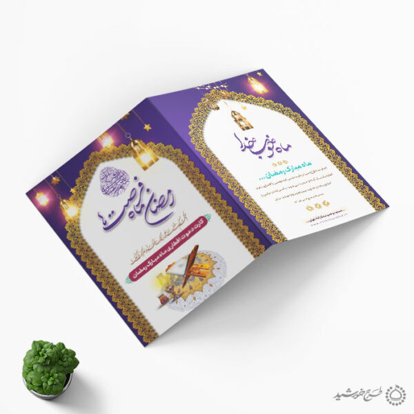 طرح دعوتنامه رمضان برای افطار با تایپوگرافی لایه باز برای چاپ و طراحی کارت دعوت افطاری رمضان