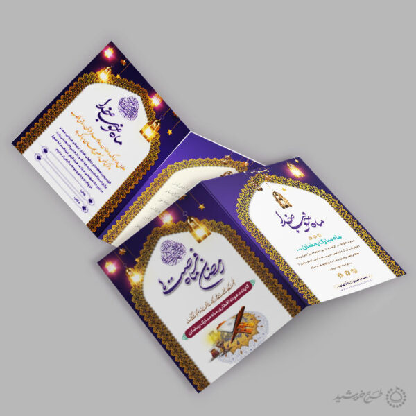 طرح دعوتنامه رمضان برای افطار با تایپوگرافی لایه باز برای چاپ و طراحی کارت دعوت افطاری رمضان