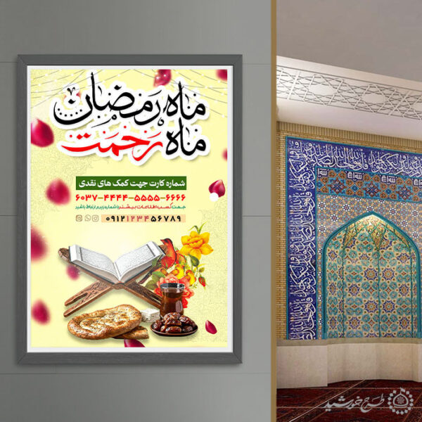 طرح لایه باز پوستر جمع آوری نذر و کمک برای افطار رمضان برای چاپ و طراحی طرح لایه باز افطار ماه رمضان