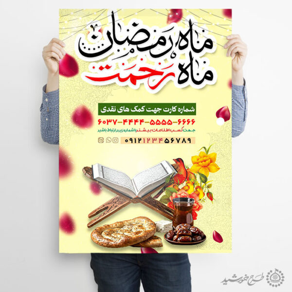 طرح لایه باز پوستر جمع آوری نذر و کمک برای افطار رمضان برای چاپ و طراحی طرح لایه باز افطار ماه رمضان