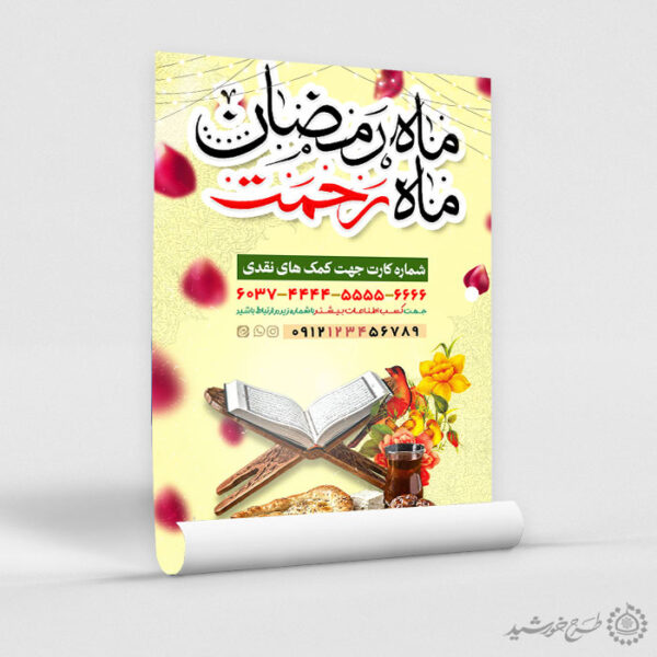 طرح لایه باز پوستر جمع آوری نذر و کمک برای افطار رمضان برای چاپ و طراحی طرح لایه باز افطار ماه رمضان