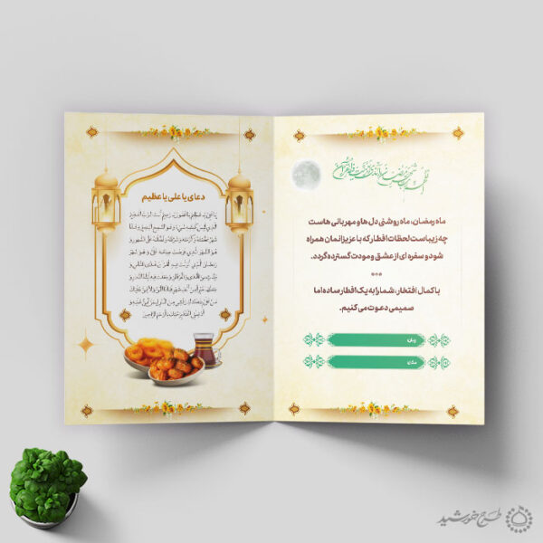 کارت دعوت برای ماه رمضان لایه باز با تایپوگرافی برای چاپ و طراحی کارت دعوت افطاری رمضان