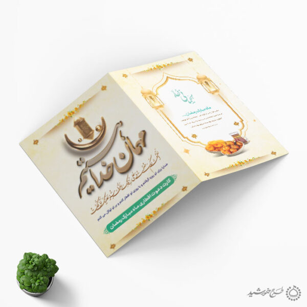 کارت دعوت برای ماه رمضان لایه باز با تایپوگرافی برای چاپ و طراحی کارت دعوت افطاری رمضان