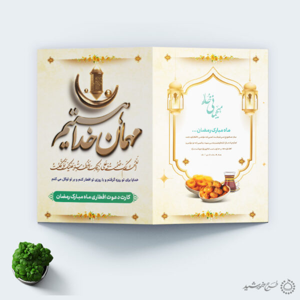 کارت دعوت برای ماه رمضان لایه باز با تایپوگرافی برای چاپ و طراحی کارت دعوت افطاری رمضان