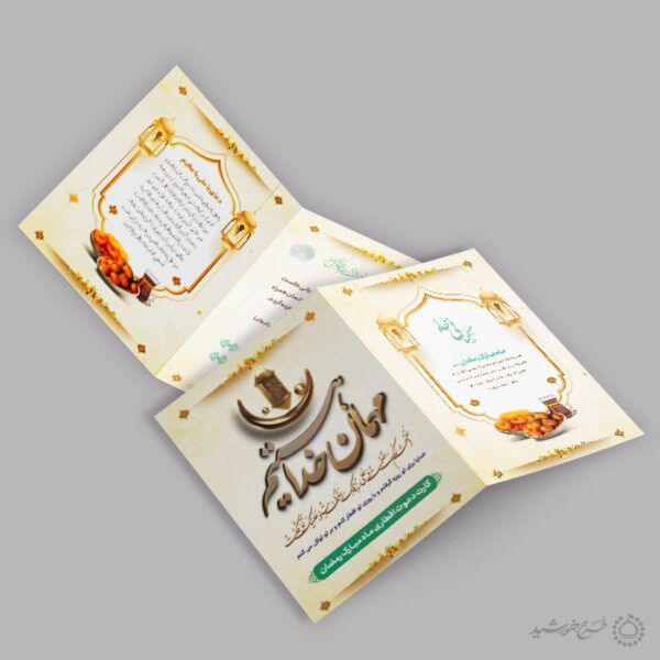 کارت دعوت برای ماه رمضان لایه باز با تایپوگرافی برای چاپ و طراحی کارت دعوت افطاری رمضان