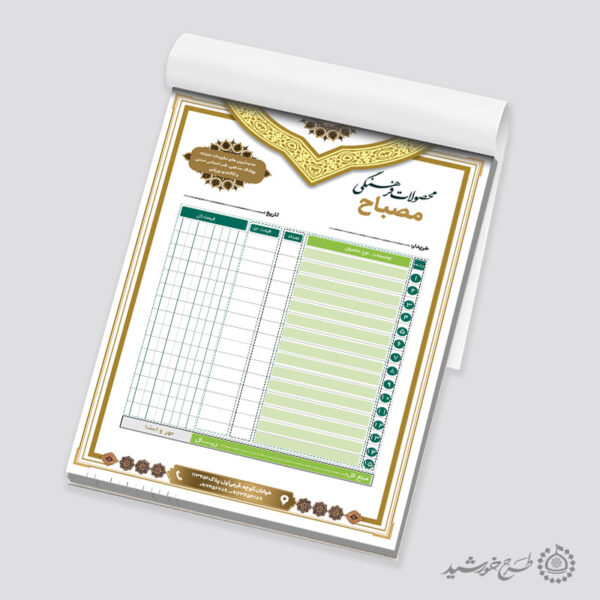 فاکتور لایه باز فروش برای محصولات مذهبی یا فرهنگی برای چاپ و طراحی فاکتور لایه باز محصولات فرهنگی
