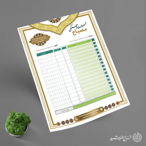 فاکتور لایه باز فروش برای محصولات مذهبی یا فرهنگی برای چاپ و طراحی فاکتور لایه باز محصولات فرهنگی