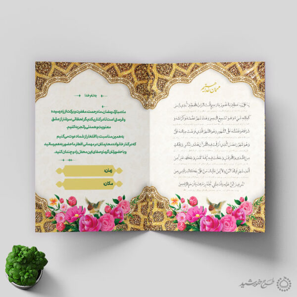 کارت دعوتنامه ویژه افطار برای ماه مبارک رمضان لایه باز برای چاپ و طراحی کارت دعوت افطاری رمضان