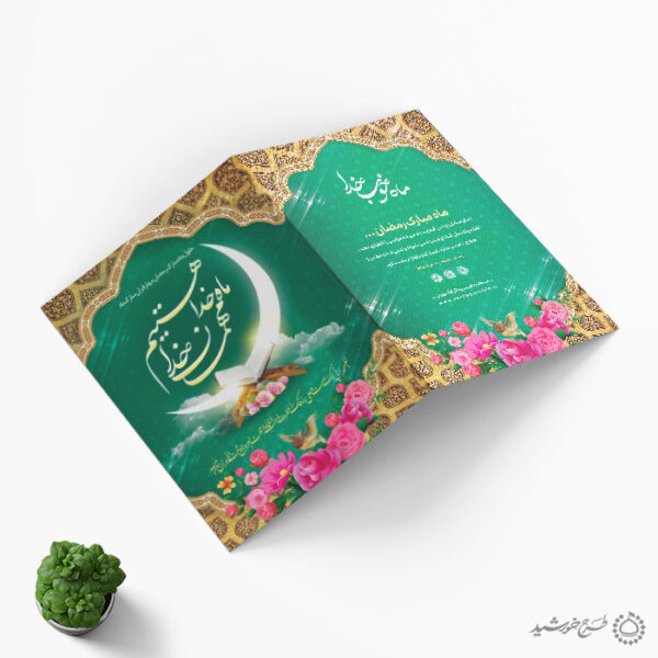 کارت دعوتنامه ویژه افطار برای ماه مبارک رمضان لایه باز برای چاپ و طراحی کارت دعوت افطاری رمضان