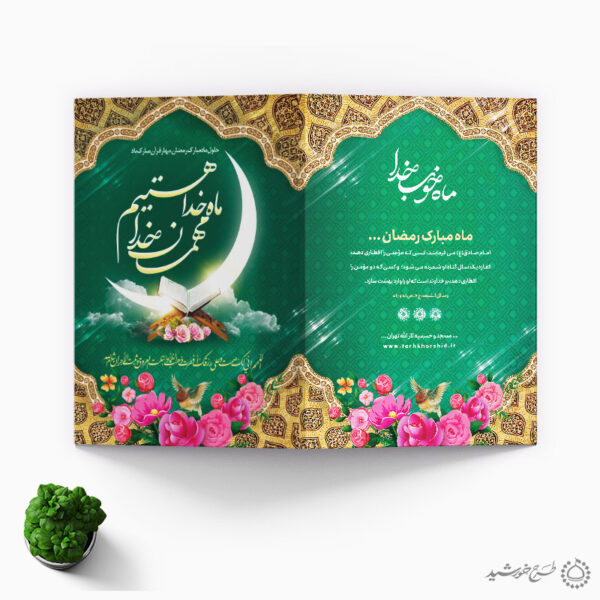 کارت دعوتنامه ویژه افطار برای ماه مبارک رمضان لایه باز برای چاپ و طراحی کارت دعوت افطاری رمضان