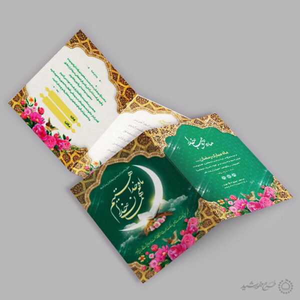 کارت دعوتنامه ویژه افطار برای ماه مبارک رمضان لایه باز برای چاپ و طراحی کارت دعوت افطاری رمضان