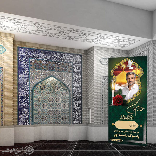 بنر استندی تسلیت و ترحیم برای بازماندگان لایه باز برای چاپ و طراحی بنر لایه باز مراسم ترحیم