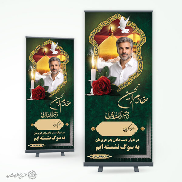 بنر استندی تسلیت و ترحیم برای بازماندگان لایه باز برای چاپ و طراحی بنر لایه باز مراسم ترحیم