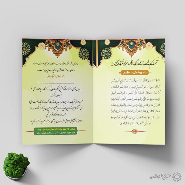 طرح کارت لایه باز ویژه دعوت میهمانان به افطاری ماه رمضان برای چاپ و طراحی کارت دعوت افطاری رمضان