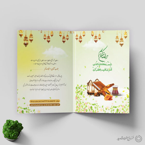 طرح دعوتنامه اطعام و افطاری ماه مبارک رمضان برای چاپ و طراحی کارت دعوت افطاری رمضان